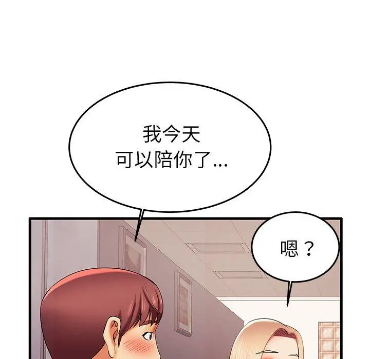 失格妈妈 第6话 第98页