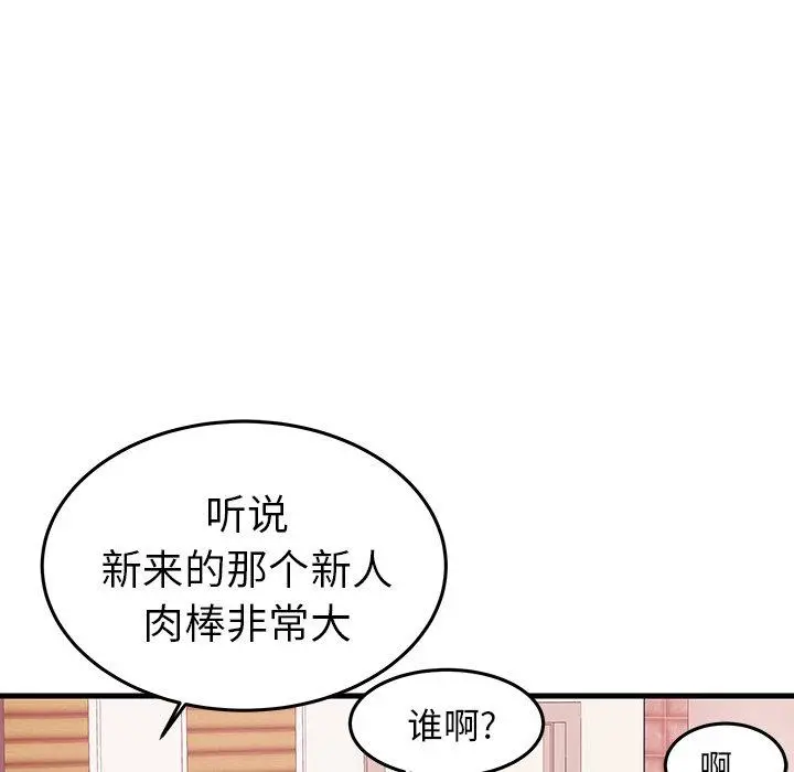 失格妈妈 第6话 第55页