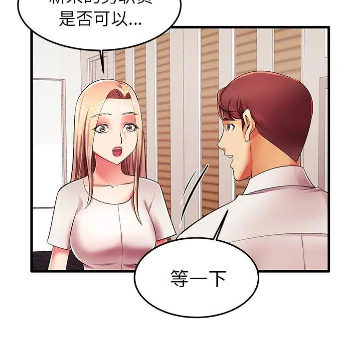 失格妈妈 第6话 第67页