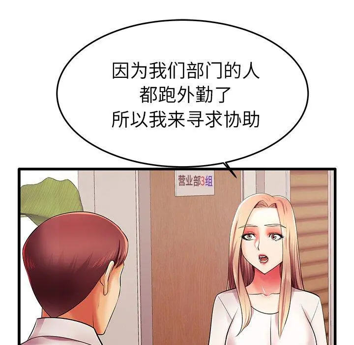 失格妈妈 第6话 第65页