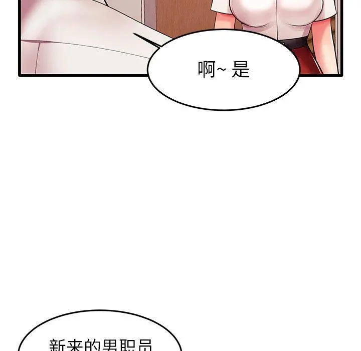 失格妈妈 第6话 第66页