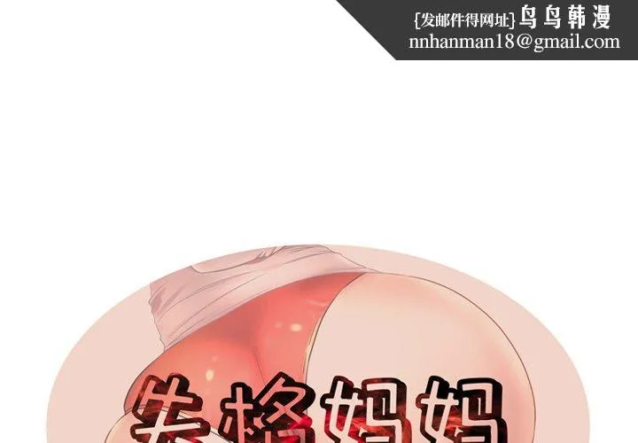 失格妈妈 第6话 第1页