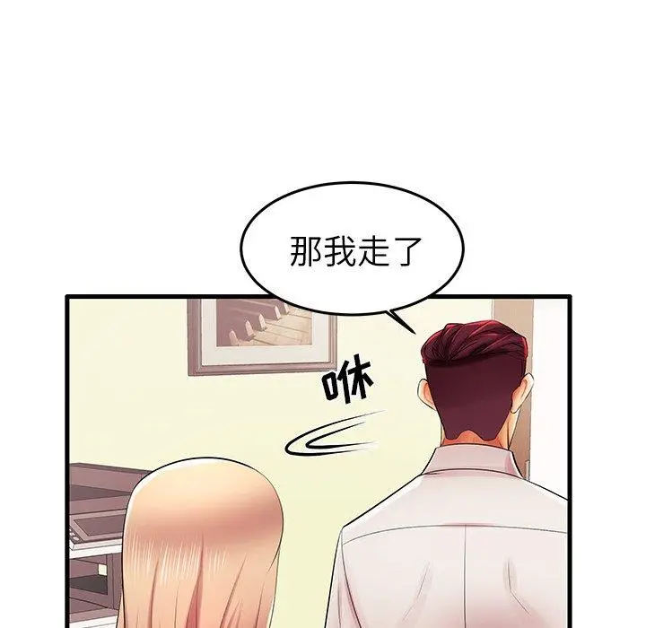 失格妈妈 第6话 第90页