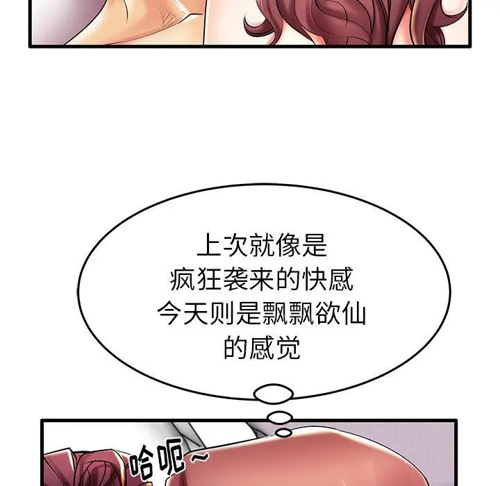 失格妈妈 第8话 第66页