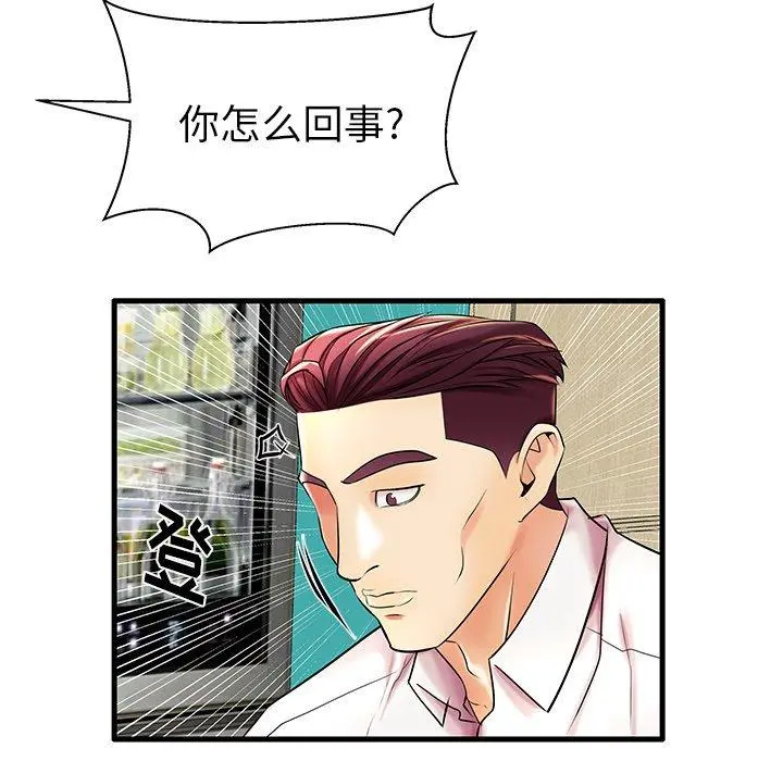 失格妈妈 第8话 第96页