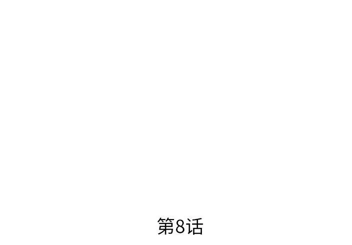 失格妈妈 第8话 第3页