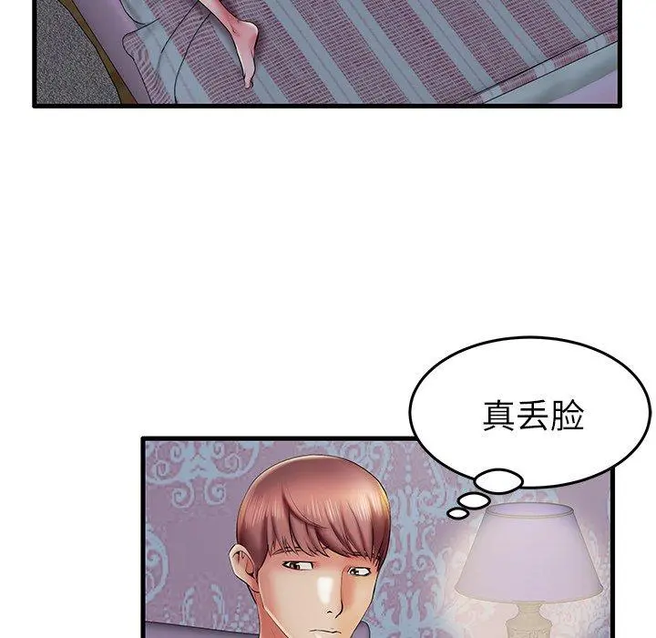 失格妈妈 第8话 第43页
