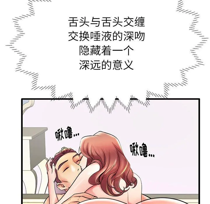 失格妈妈 第8话 第54页