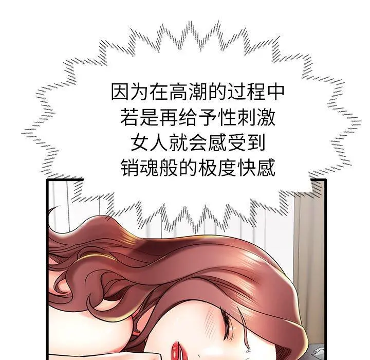 失格妈妈 第8话 第73页