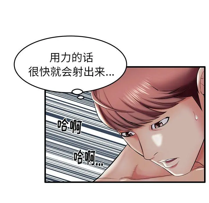失格妈妈 第8话 第33页