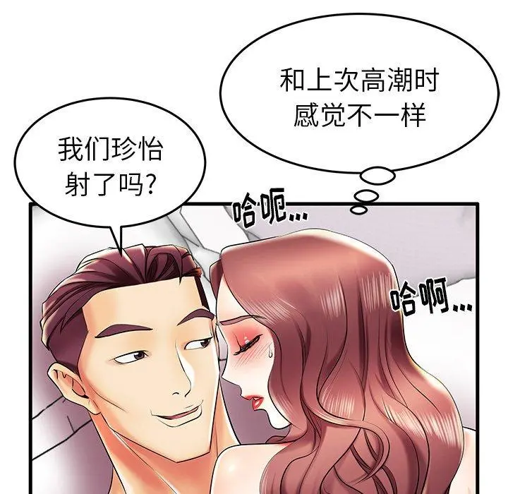失格妈妈 第8话 第65页