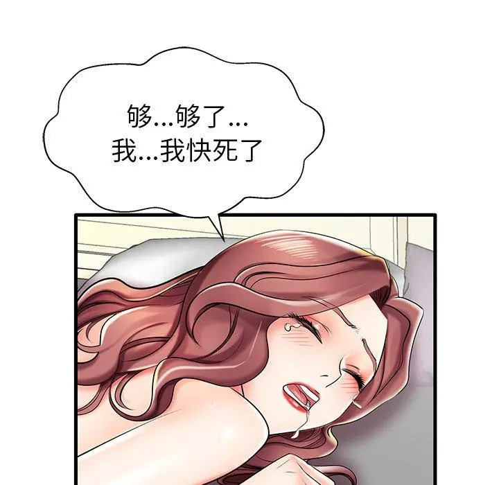 失格妈妈 第8话 第76页