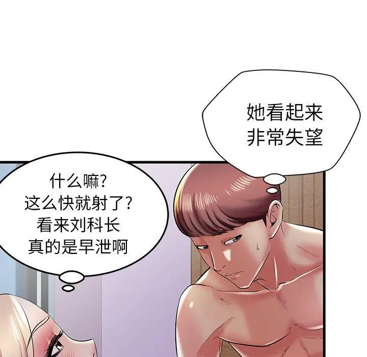 失格妈妈 第8话 第40页