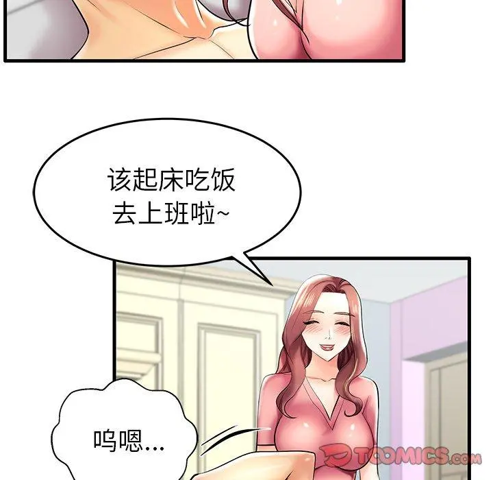失格妈妈 第8话 第92页