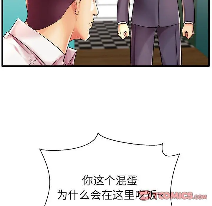 失格妈妈 第8话 第98页