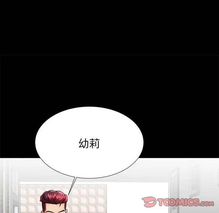 失格妈妈 第45话 第42页