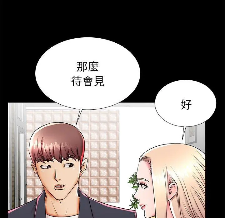 失格妈妈 第45话 第63页