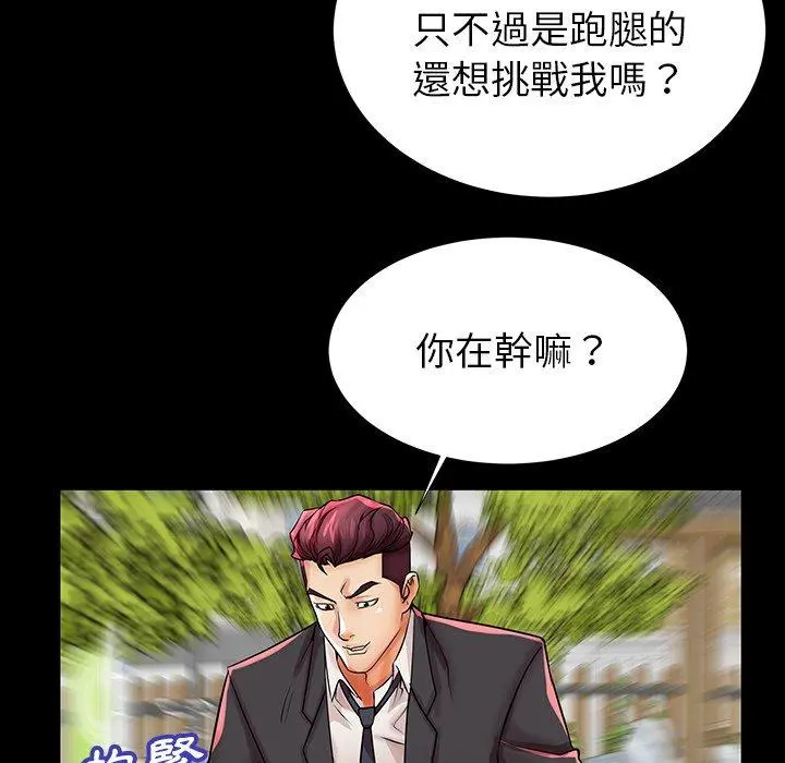 失格妈妈 第45话 第116页