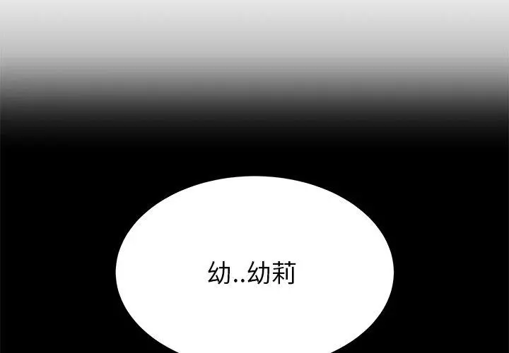 失格妈妈 第45话 第4页