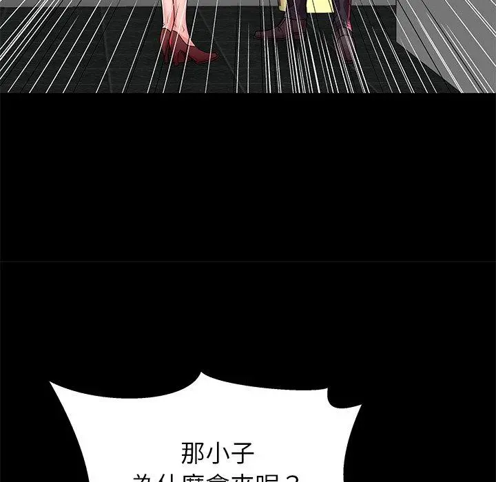 失格妈妈 第45话 第52页