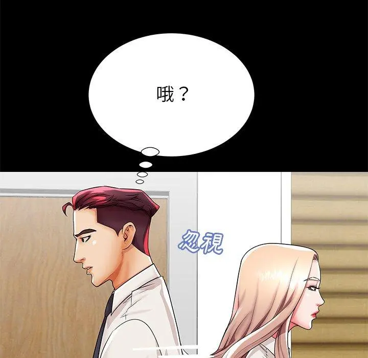 失格妈妈 第45话 第44页