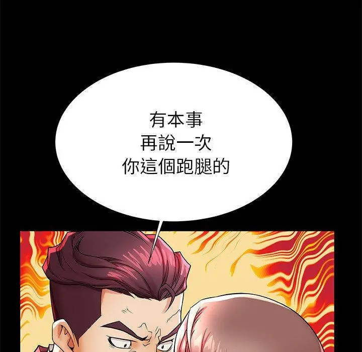 失格妈妈 第45话 第104页