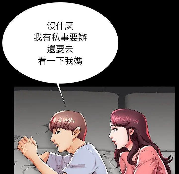 失格妈妈 第45话 第34页