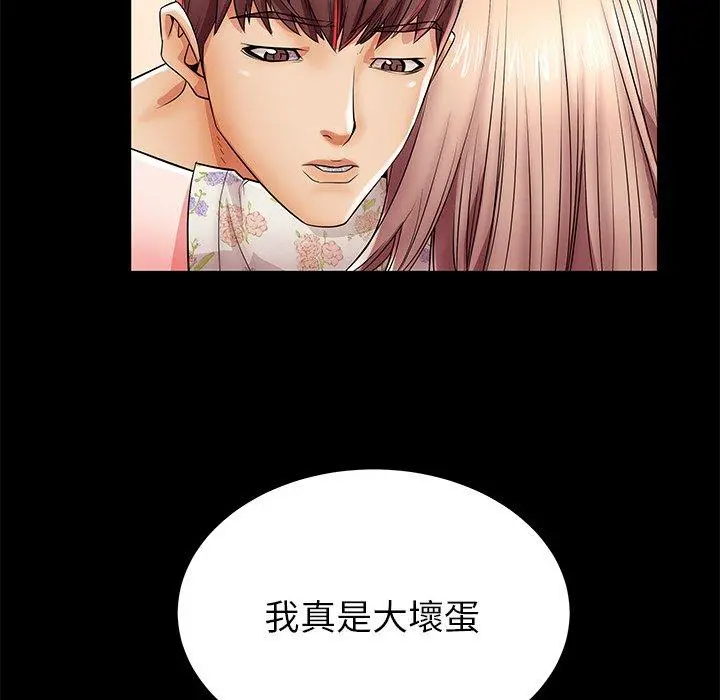 失格妈妈 第45话 第19页