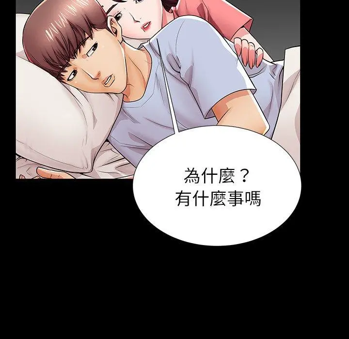 失格妈妈 第45话 第33页