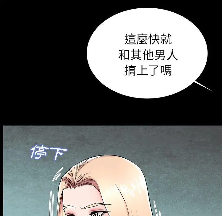 失格妈妈 第45话 第68页