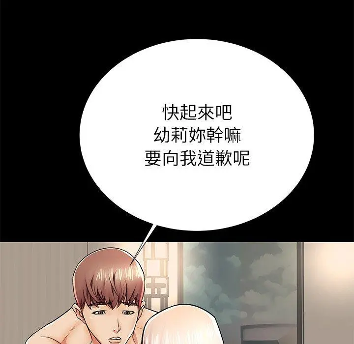 失格妈妈 第45话 第9页