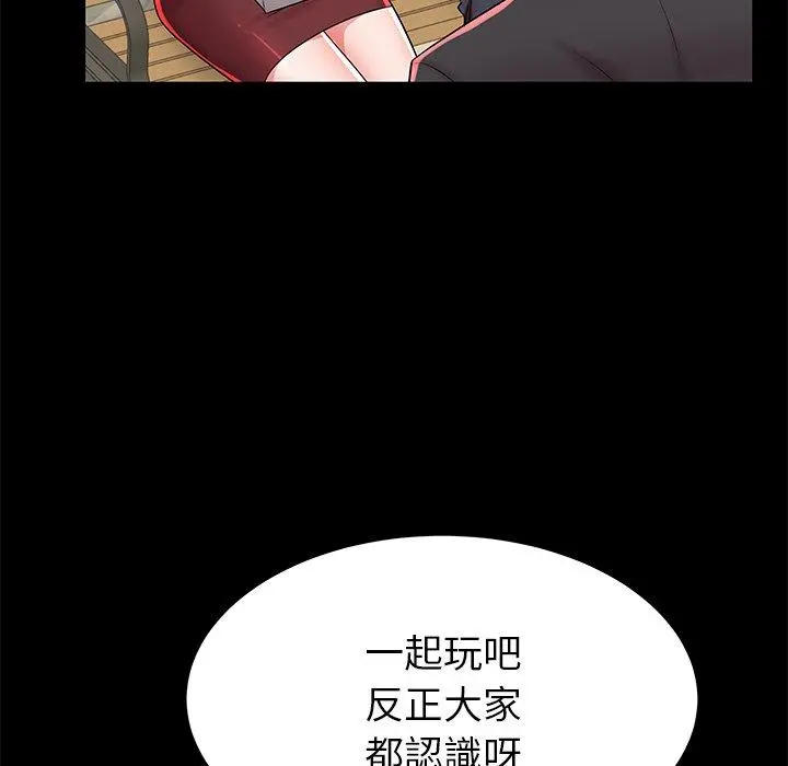 失格妈妈 第45话 第99页