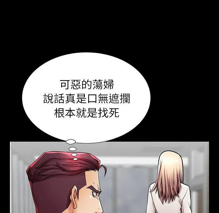 失格妈妈 第45话 第77页