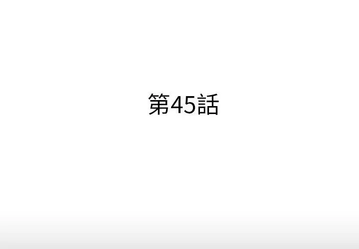 失格妈妈 第45话 第3页