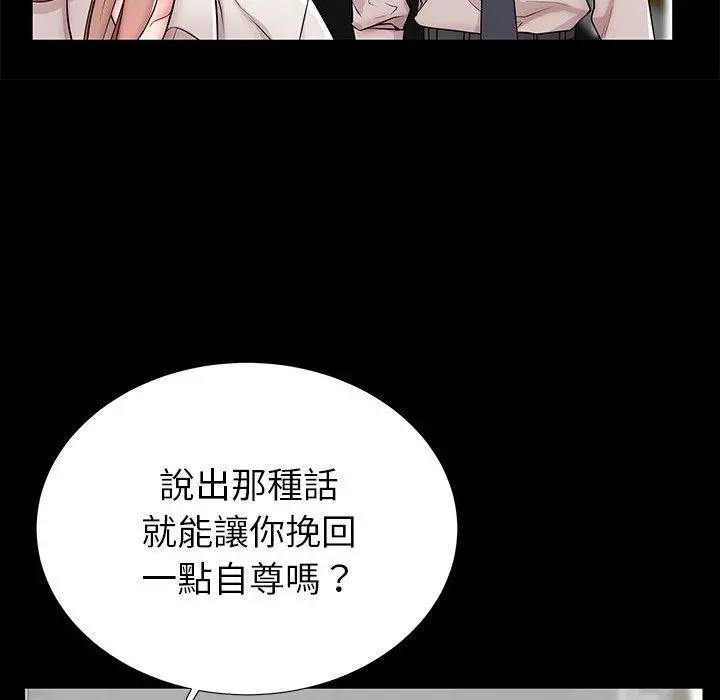 失格妈妈 第45话 第73页