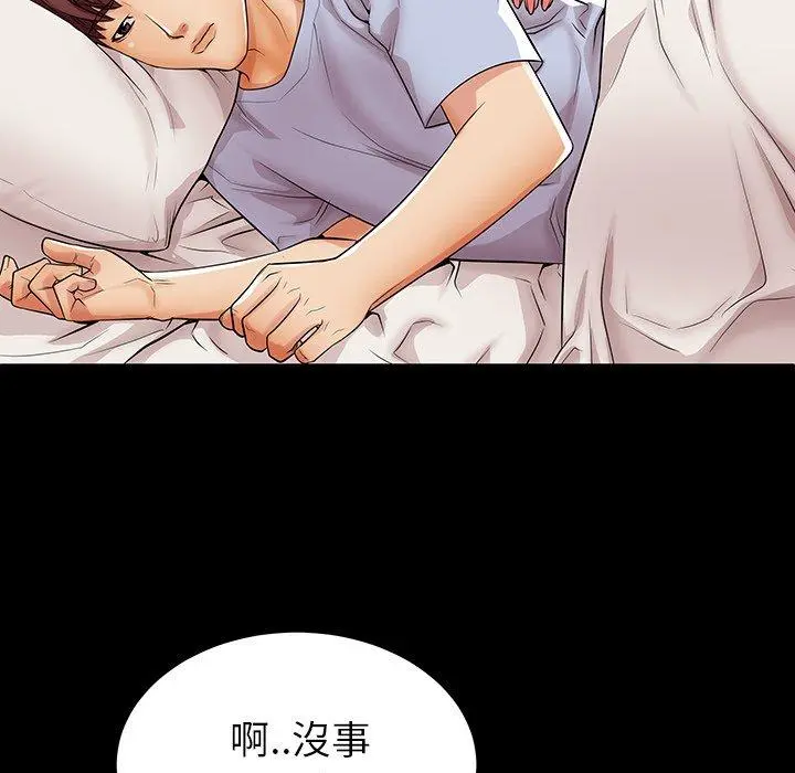 失格妈妈 第45话 第30页