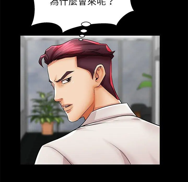 失格妈妈 第45话 第53页