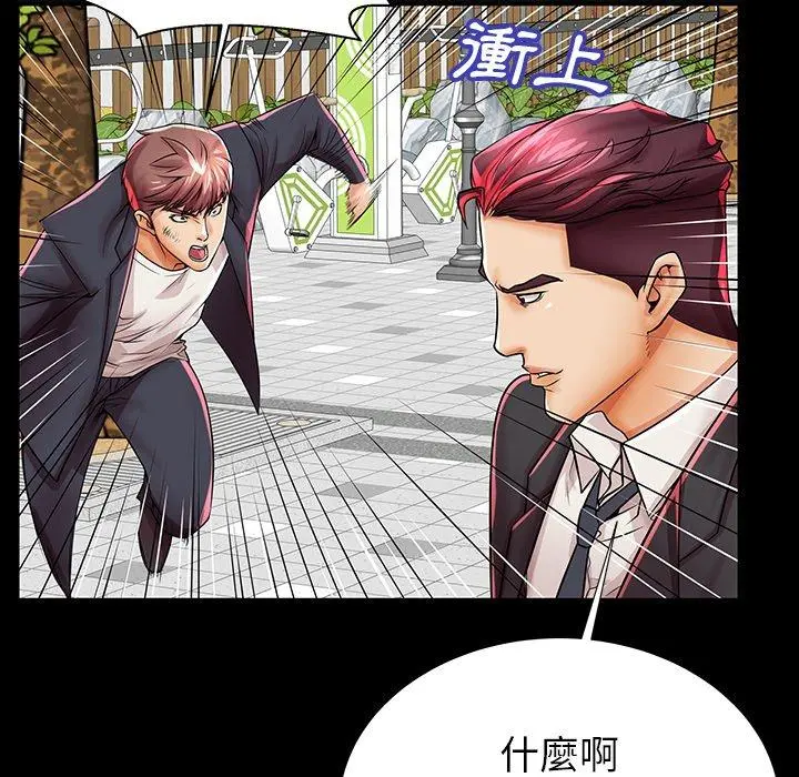 失格妈妈 第45话 第115页
