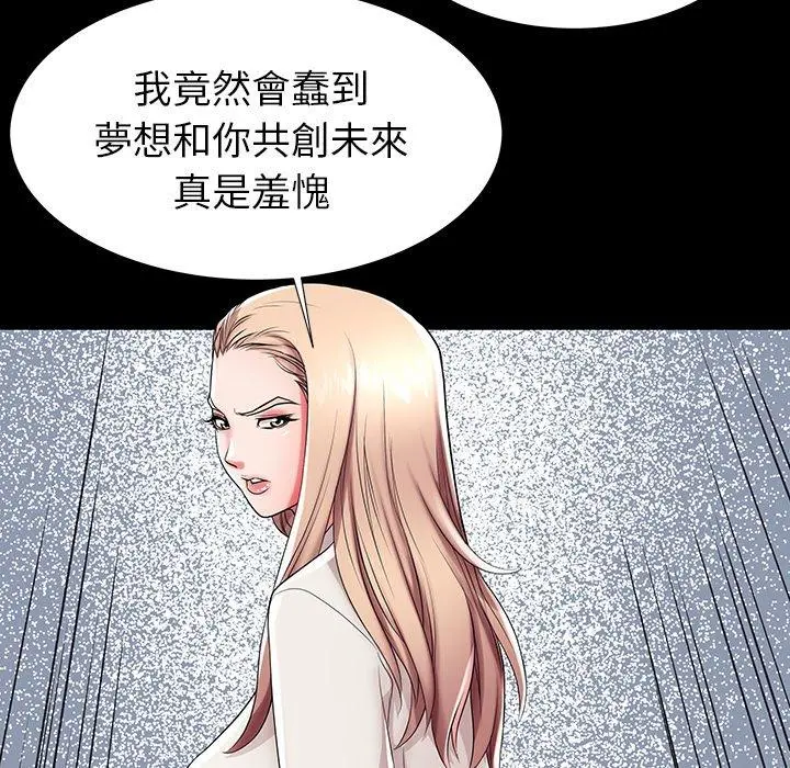 失格妈妈 第45话 第75页