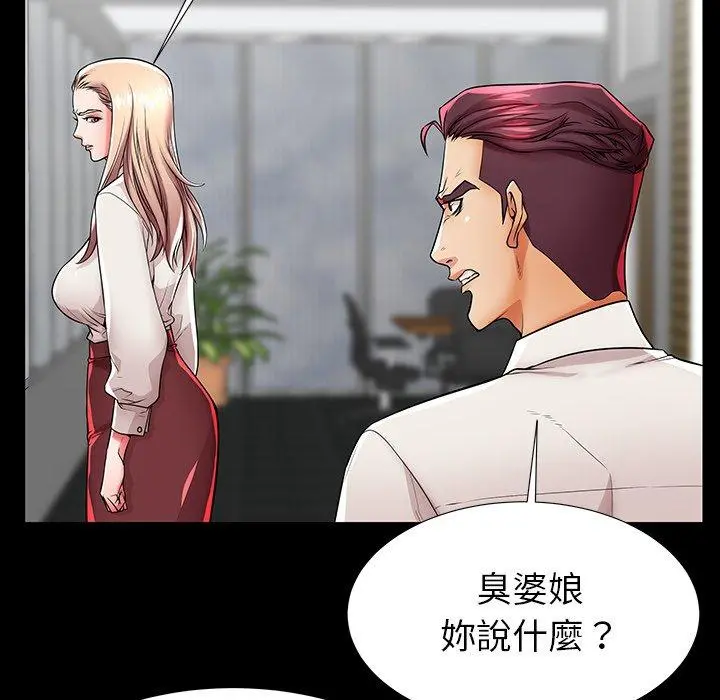 失格妈妈 第45话 第74页