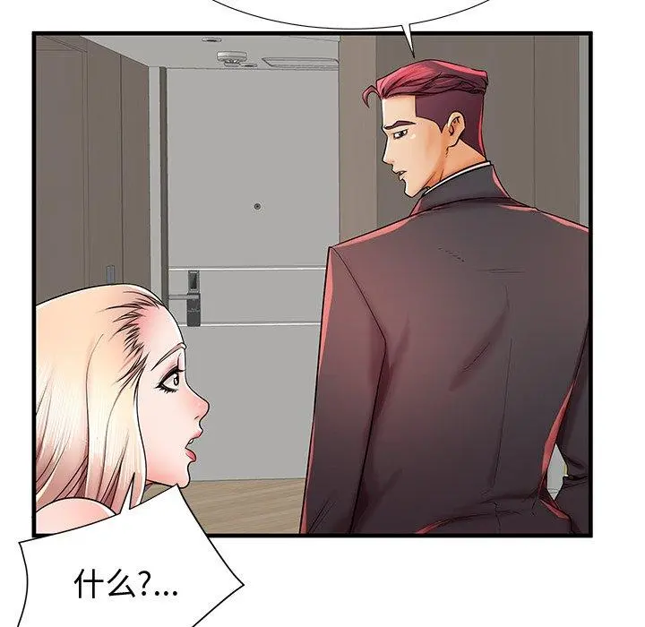 失格妈妈 第37话 第84页