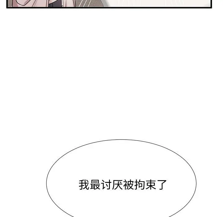 失格妈妈 第37话 第83页