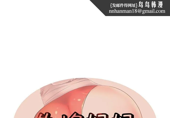 失格妈妈 第37话 第1页