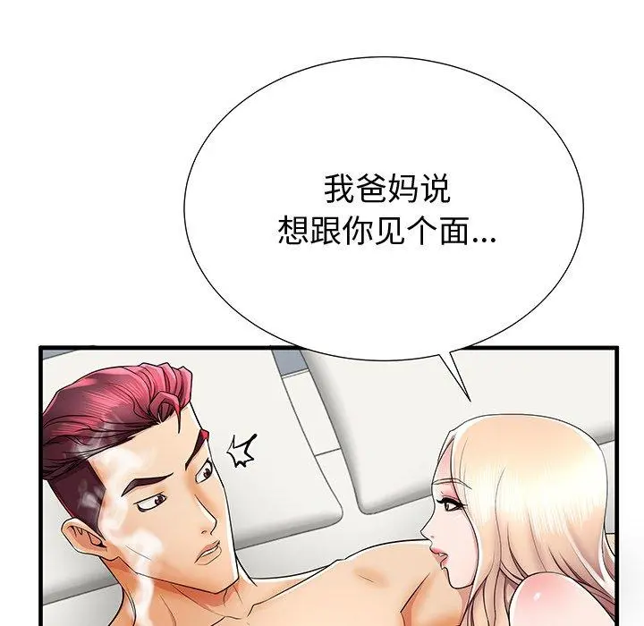 失格妈妈 第37话 第69页