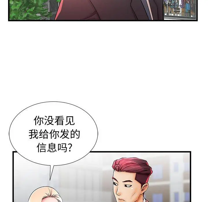 失格妈妈 第37话 第30页