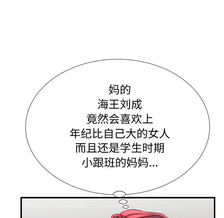 失格妈妈 第37话 第90页