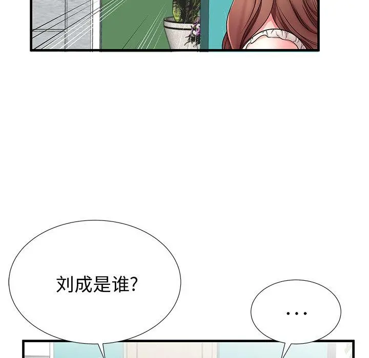 失格妈妈 第37话 第106页