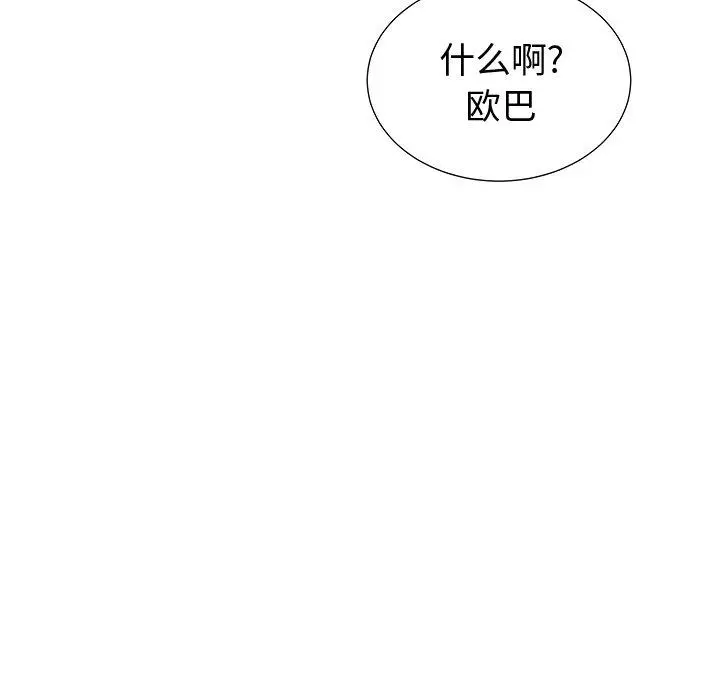 失格妈妈 第37话 第72页