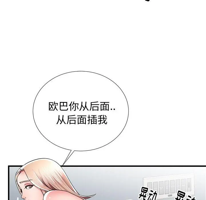 失格妈妈 第37话 第43页