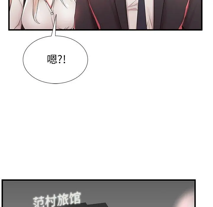 失格妈妈 第37话 第33页